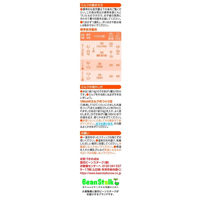 Snow Brand Bean Starck Bean Starck Tsuyoiko Stick 14g x