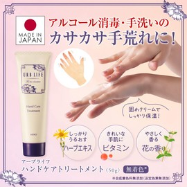 URB LIFE Hand Cream Hand Care Treatment, 1.8 oz (50 g) (Rashes and Cracked After Hand Wash)