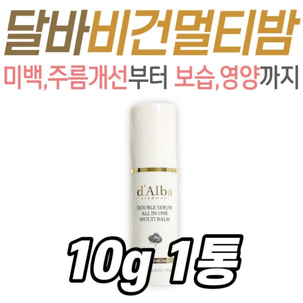 Dalba Premium Vegan Multi-Balm All-in-One Double Serum Wrinkle Whitening Care