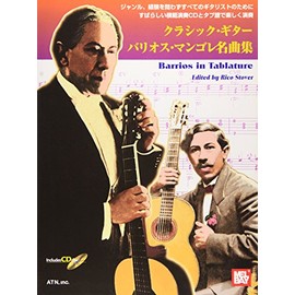 クラシックギター バリオスマンゴレ名曲集(CD付)