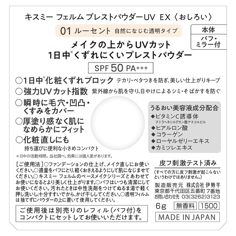 Kiss Me Ferme Pressed Powder UV EX 01 Lucent