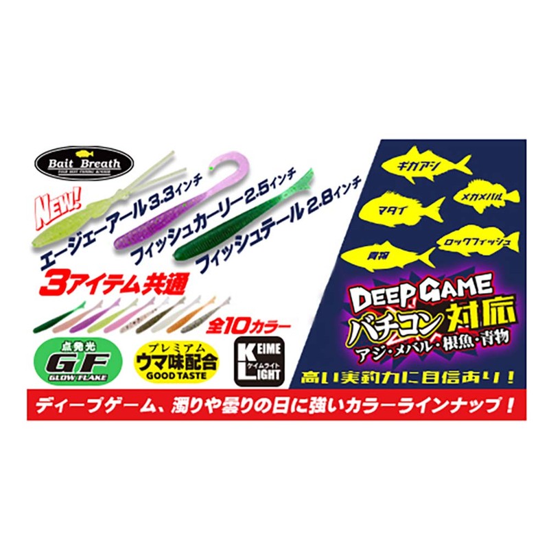 Bait Breath Sea Bream Lava Trailer Fish Curly 2.5" #GF03