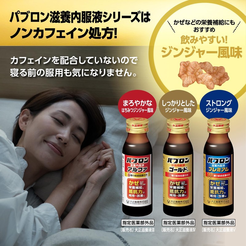 パブロン滋養内服液アルファ 50ml