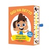 CreativaMente Gigi Ha Detto, Gioco di Carte per Bambini, Tema