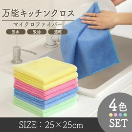 ORSUN Microfiber Cloth Towel Waste Set of 8 in 4 Colors, Thick, Car Wash, 9.8 x 9.8 inches (25 x 25 cm), Kitchen Cloth, Dish Towels