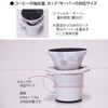 COFIL Fuji Four Seasons Ceramic Filter with Server and Saucer,