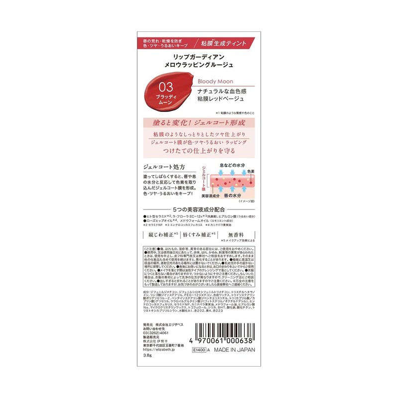 LIPGUARDIAN Melo Wrapping Rouge 03 Bloody Moon