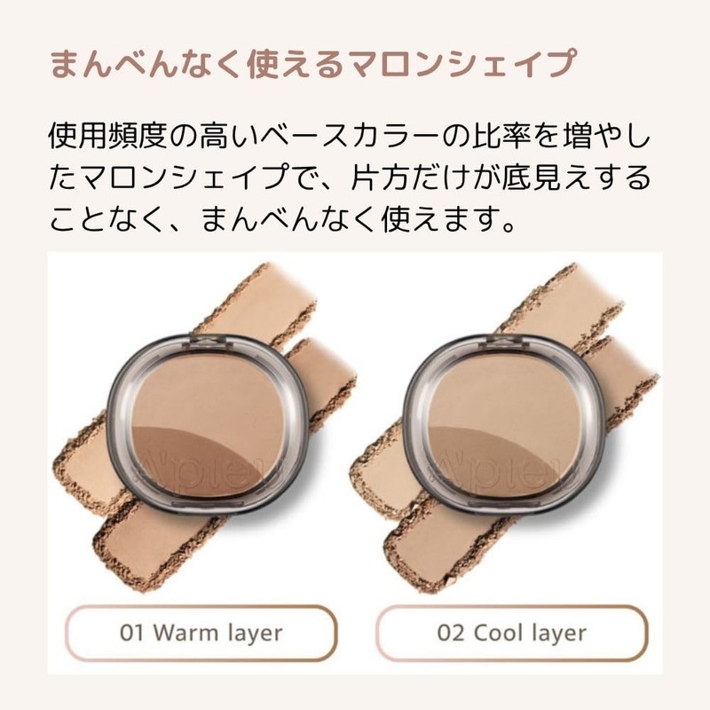 A'PIEU(アピュー) ジューシーパン レイヤリング シェーディング 01 ウォームレイヤー