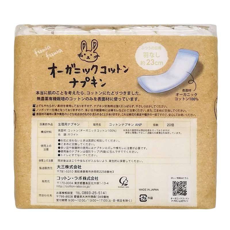 Organic Cotton Napkins, Non-Polymer, Daytime Use, No Feathers, 9.1 inches