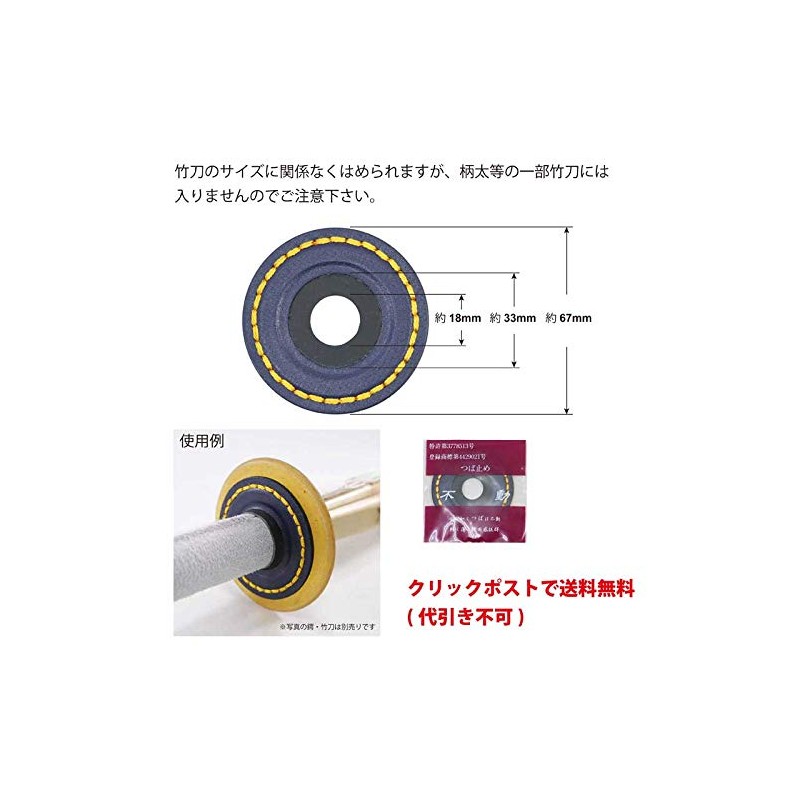 Kendo Armor Com, Kendo Supplies, Tsubaba for Bamboo Swords, Fixed