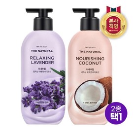 LG Household & Health Care On the Body The Natural Body Lotion 400ml x 2 [Select 1 of 2] - The Natural Body Lotion 400ml Lavender 2pcs / LG생활건강 온더바디 더내추럴 바디로션 400ml x 2개 [2종 택1] - 더내추럴 바디로션 400ml 라벤더 2개