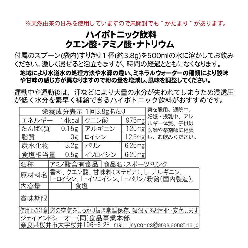 JAY&CO. Powdered Hypotonic Sports Drink (Low Sugar Low Carb, Low