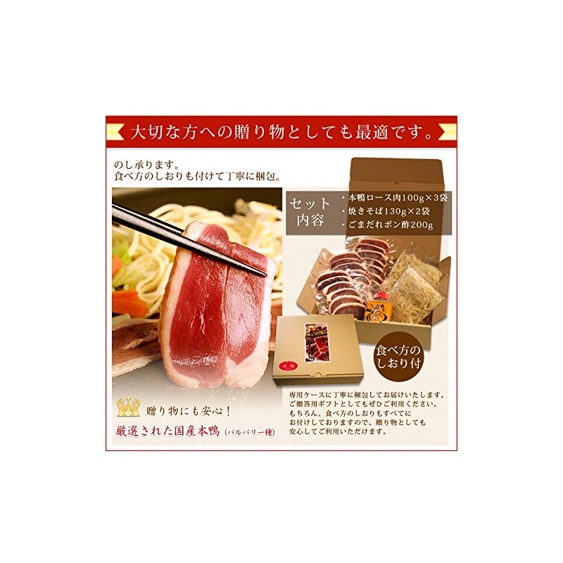 Flavorful Sanin Honduck Yakiniku Set for 2 (Yakisoba) Domestic Duck