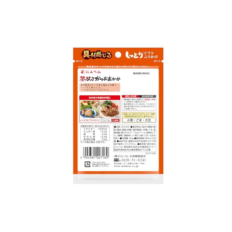 Niben Bonito and Okake Furikake, 1.4 oz (40 g) x