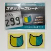 Motorcycle Cat, Beginner Mark, Plate & Reflector Stickers, Set of