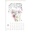 Tomihiro Hoshino 2026 Calendar Poetry and Painting Collection Wall-hanging Jewel