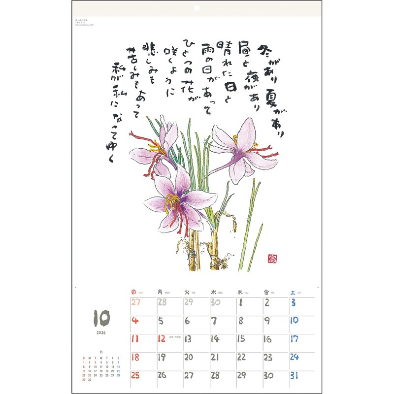 Tomihiro Hoshino 2026 Calendar Poetry and Painting Collection Wall-hanging Jewel
