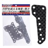 Double Peace Mini 4WD Side Carbon Plate "Achieving stable landing