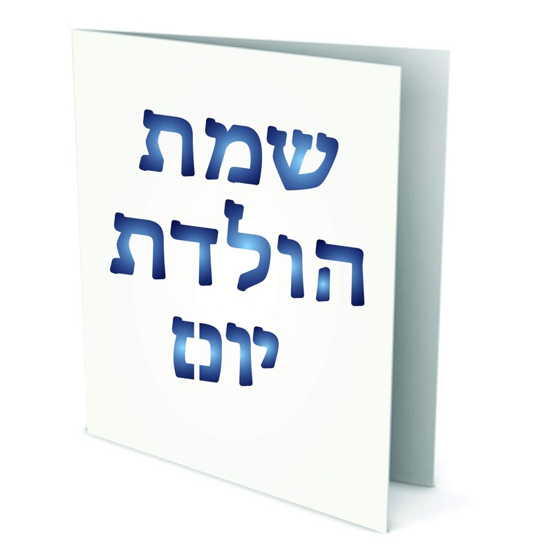 2.5cm (H) Hebrew Stencil (S) - Reusable Israeli Script Letters