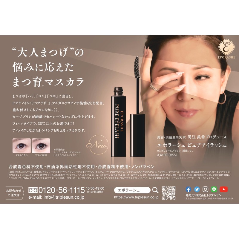 EPORASHE Pure Eyelash (Mascara) Additive-Free Beauty Ingredients for Pine Grow