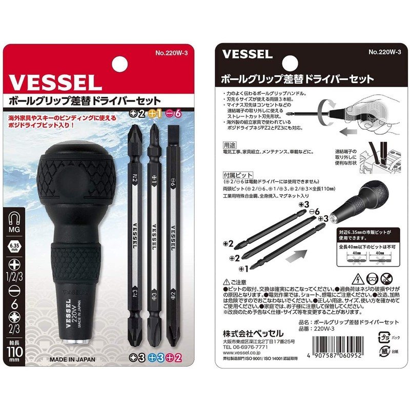 VESSEL BALL GRIP 1/4" Hex. Bit Interchangeable Screwdriver (Bit 3PC.
