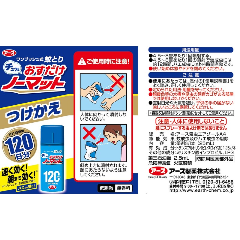 Osumashi Normat 120 Day Supply (Refill 0.8 fl oz (25