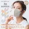 [汐詩威　ＳｅａＳｗｉｍ] cicibella シシベラマスク 60枚 小顔 立体マスク 不織布 チークマスク カラーマスク 使い捨て