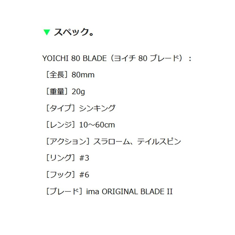 Amz Design Yoichi 80 Blade #X5649 Okibait