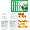 Innisfree Retinol Cica Trace Ampoule 30ml+30ml+Green Tea Mask 5 additional sheets / 이니스프리 레티놀 시카 흔적 앰플 30ml+30ml+그린티 마스크 5매 추가