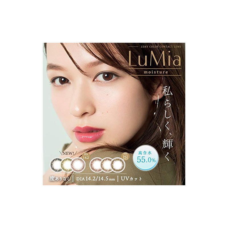 LuMia ルミアモイスチャーワンデー 10枚入【クォーツブラウン6】 -9.50