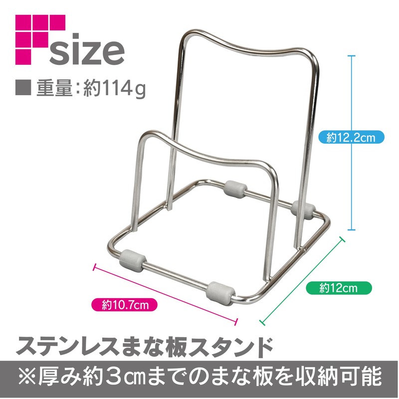 Fine FIN-1087 Stainless Steel Cutting Board Stand, Compact, Rust Resistant,