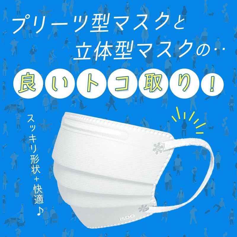 [医食同源ドットコム] iSDG 立体型プリーツマスク ゆったりフィット (普通サイズ) 個包装 ホワイト 40枚入り