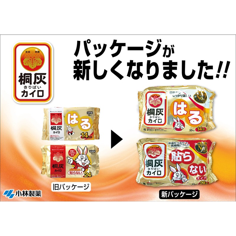桐灰カイロ 貼る カイロ 10個入 14時間持続