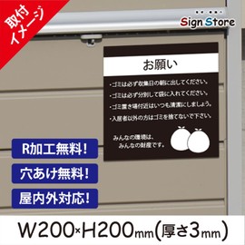 SignStore 11_S_w200h200_B Garbage Storage Request, 7.9 x 7.9 inches (20 x 20 cm), Aluminum Composite Plate, Black, Made in Japan (Drilled Drilling)