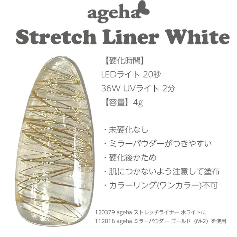 ageha Stretch Liner, White, 0.2 oz (4 g)