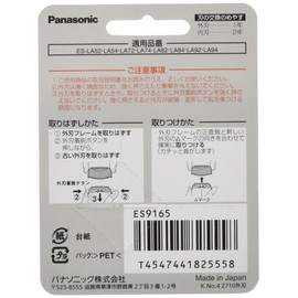 Panasonic Replacement Blade Men's Shaver for Outside Blade es9165 
