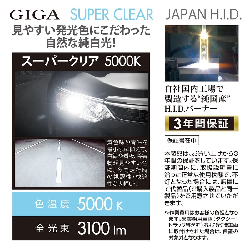 Carmate Car HID Genuine Replacement Bulb GIGA Super Clear D2R