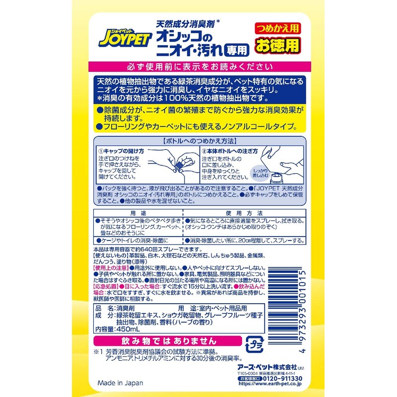 JOYPET Natural Deodorizer (Exclusively Used For Pee-Pee Odors And Stains)