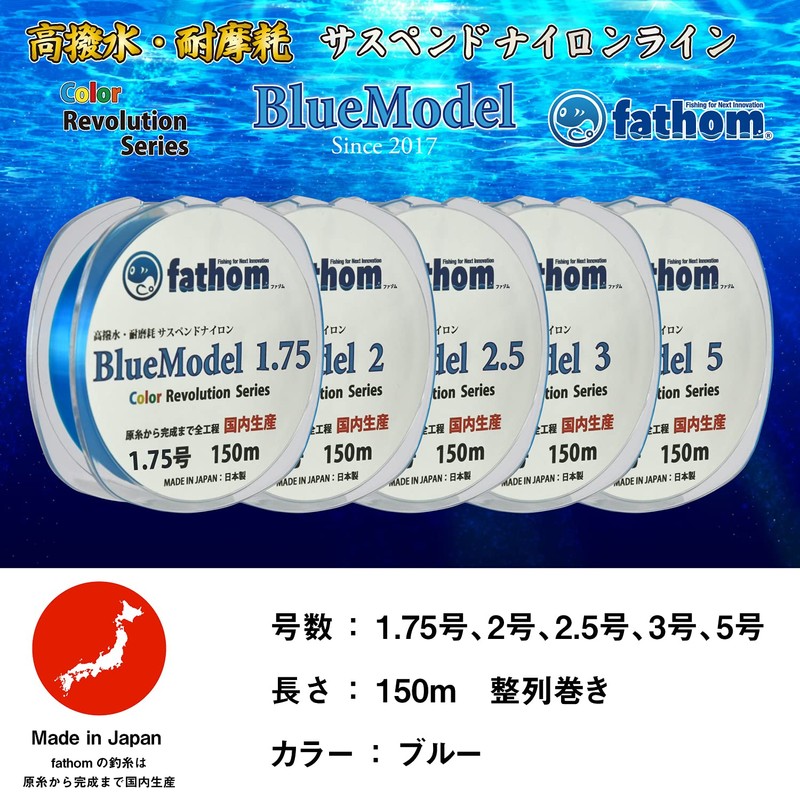 Fathom Nylon Line Suspended Type BlueModel No. 2.5 ft (150