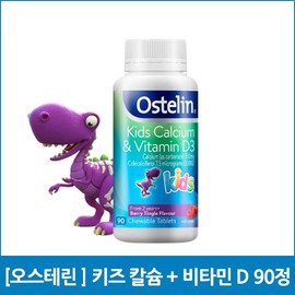 [오스테린] 키즈 칼슘 + 비타민 D 90정 [Ostelin] Kids Calcium + Vitamin D 90 Tablets