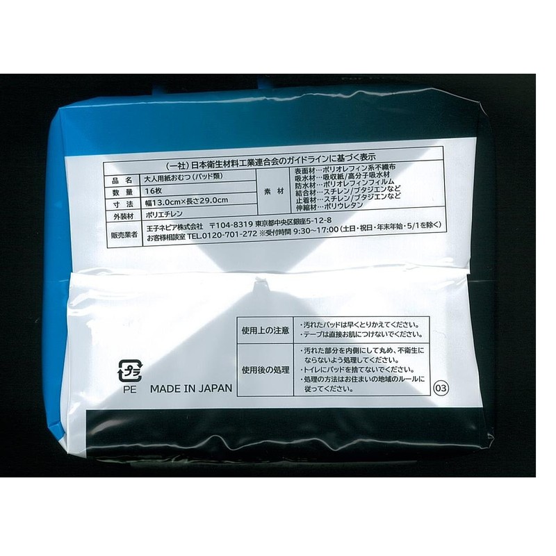 nepia B – Lock Inner Seat 120 16 Sheets [Standard Absorption Quantity: 120ml]