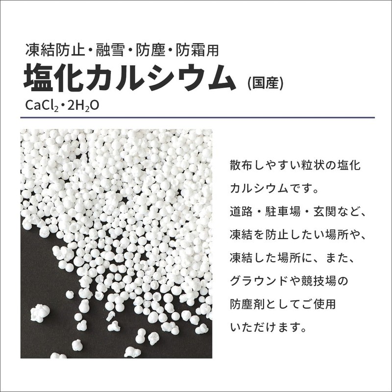 Calcium Chloride 24.7 oz (700 g) / Freeze Protection, Snow