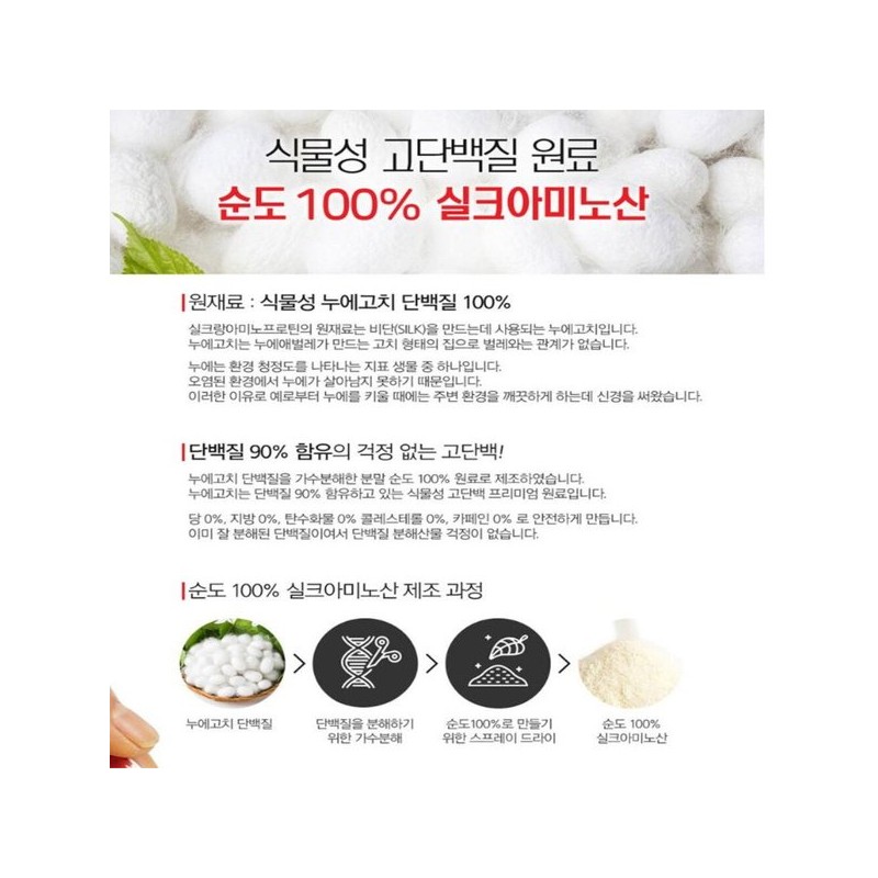 실크 펩타이드 실크아미노산 누에고치 단백질 프로틴 류신 분말 가루 30포