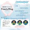 TOA NUTRISTICK FROSTY RING Frosting Cooling Ring, Neck Ring, Cool,