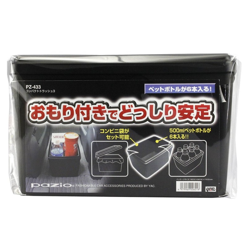 槌屋ヤック(Tsuchiya Yac) 車内用品 ゴミ箱 ダストボックス コンパクトトラッシュ3 PZ-433