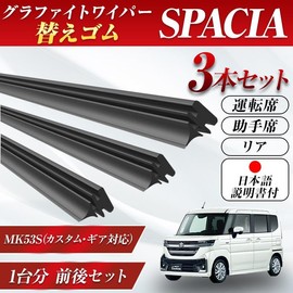 ProTorque New Spacia Wiper Replacement Rubber SPACIA MK53S SUZUKI Spacia Gear Genuine Compatible Driver Passenger Rear Set of 3 Custom Parts Replacement