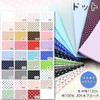 Dot 205-thread Broadcloth Fabric (Available in 34 Colors) 50 cm