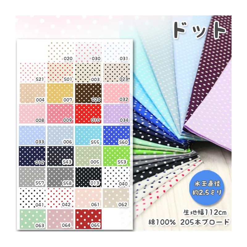 Dot 205-thread Broadcloth Fabric (Available in 34 Colors) 50 cm