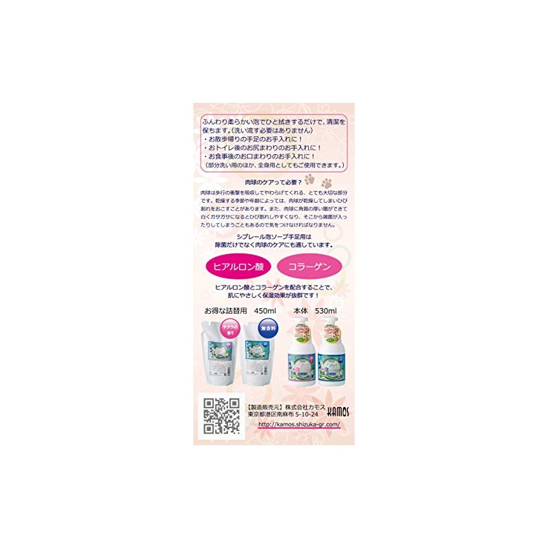 kamosu Foaming Soap Limbs For (Pet) Unscented 530ml