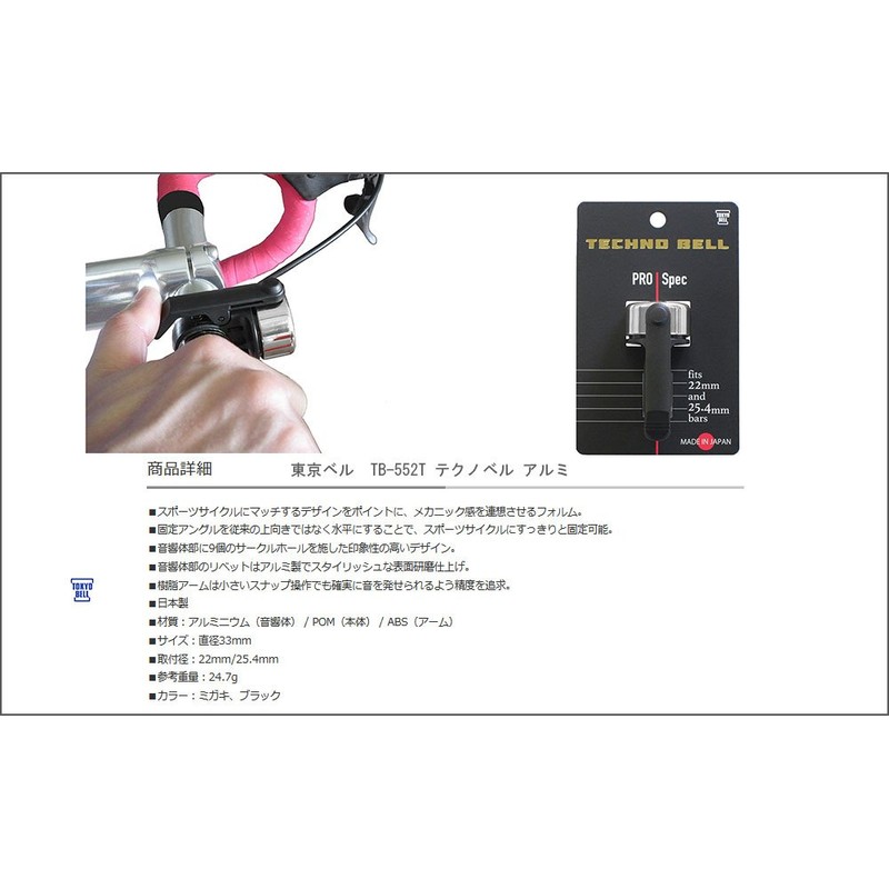 Tokyo Bell Bell TB-552T TECNO (Techno) Black TB-552T